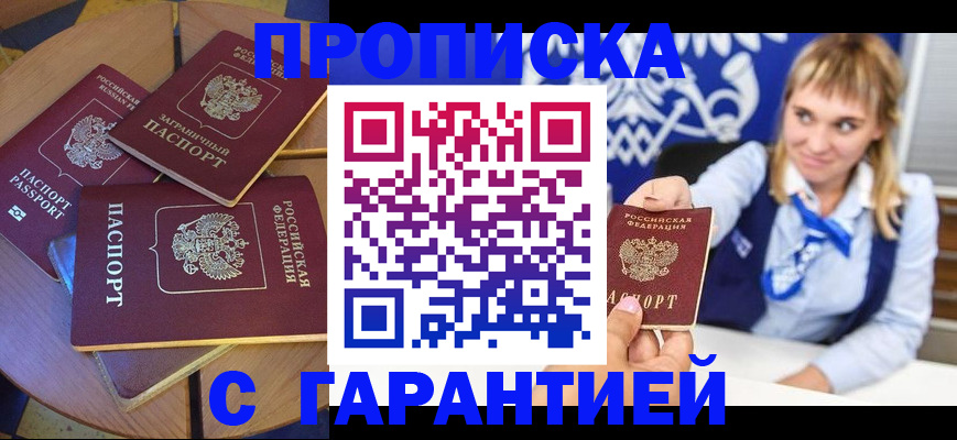 временная регистрация для всех в Нюрбе