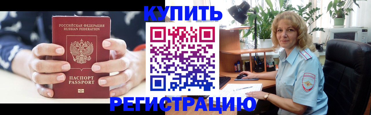 купить прописку в Нюрбе