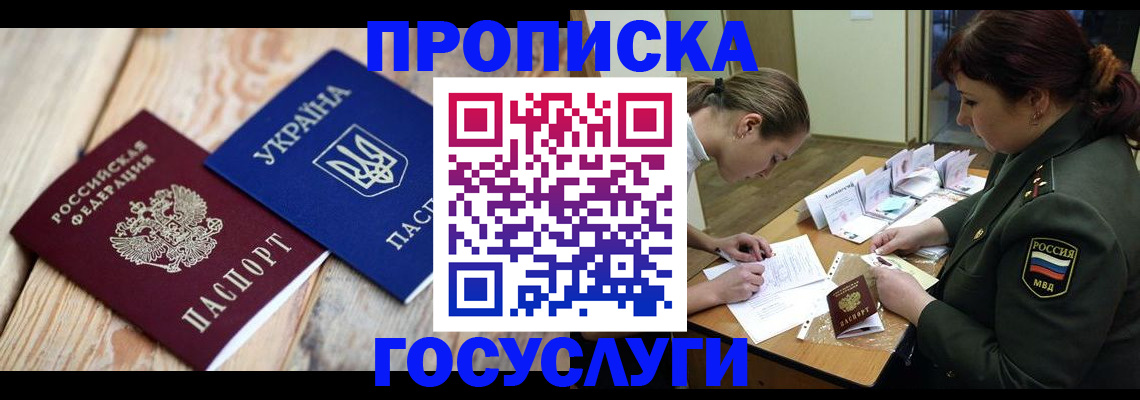 прописка штамп в Нюрбе